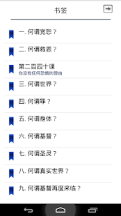 奇迹课程学员练习手册APP简体版 Screenshots 17
