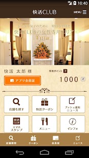 Androidアプリ 快活CLUB公式アプリ のスクリーンショット