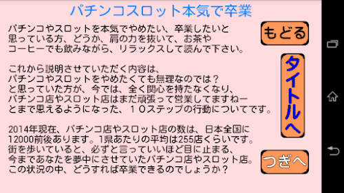 Android application パチンコスロット本気で卒業【禁パチ禁スロ】 screenshort