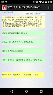 Free Download アニヲタクイズ(2015年冬アニメ上級編) APK