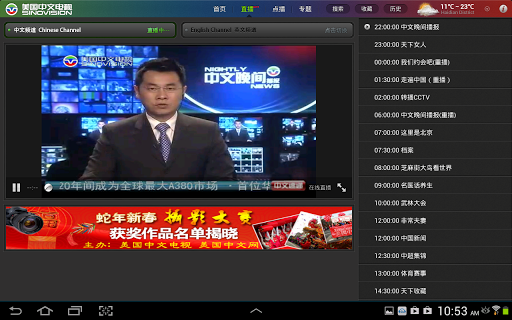 【免費新聞App】美国中文电视HD-APP點子