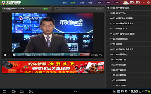 Lastest 美国中文电视HD APK