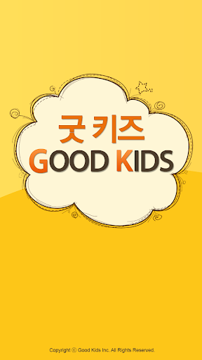 굿 키즈 Good Kids