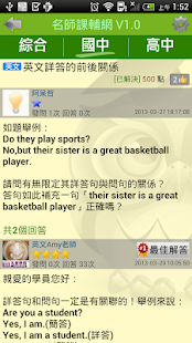 How to download 名師課輔網App - (線上解題效率最高的專業問答) 1.1 apk for android