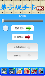 免費下載教育APP|弟子規手卡專業版 app開箱文|APP開箱王