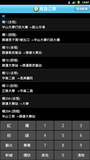 【免費交通運輸App】高雄公車-APP點子