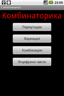 Free Download Комбинаторика (Combinatorics) APK for Android