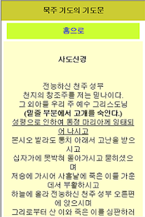 How to mod 묵주 기도 54일 기도 천주교 성당 기도문 1.0 mod apk for laptop