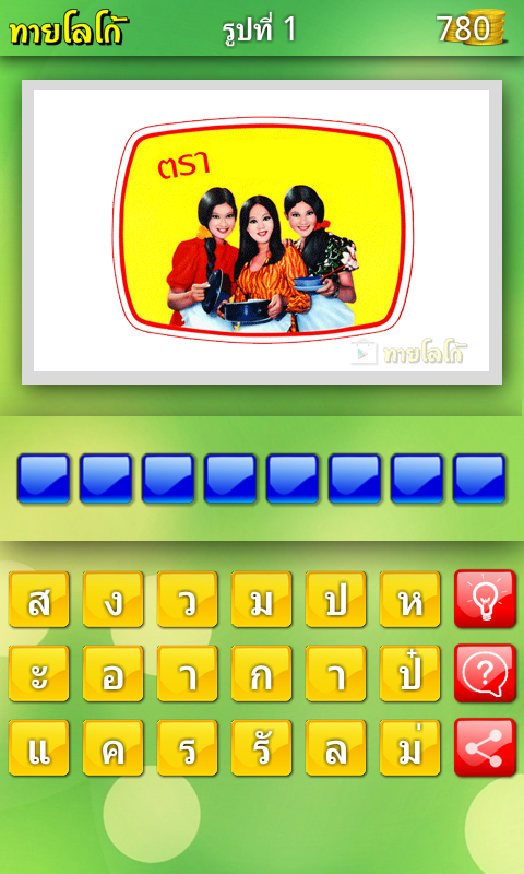 ปริศนาทายโลโก้ +เพิ่มโลโก้ใหม่ Screen 2