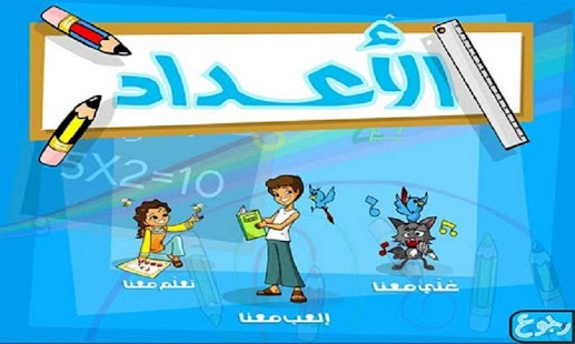 Arabic-Numbers Screenshots 2