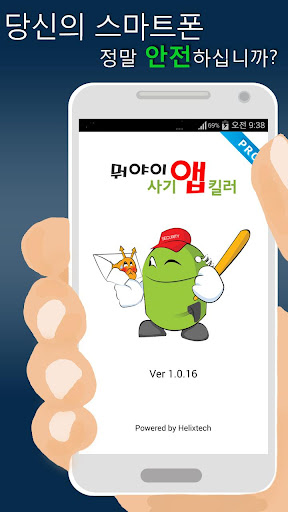 뭐야이앱 PRO – 사칭 위변조 스미싱 완벽 차단