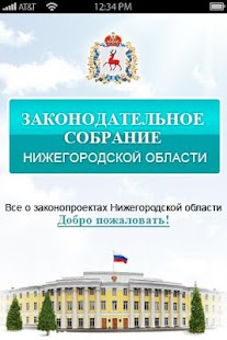 Free Download Заксобрание Нижегород.области APK for Android