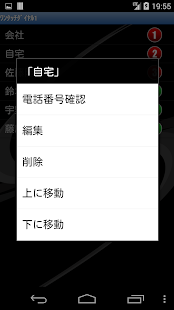 ワンタッチダイヤルＥＸ 【らくらくコール】 Screenshots 5