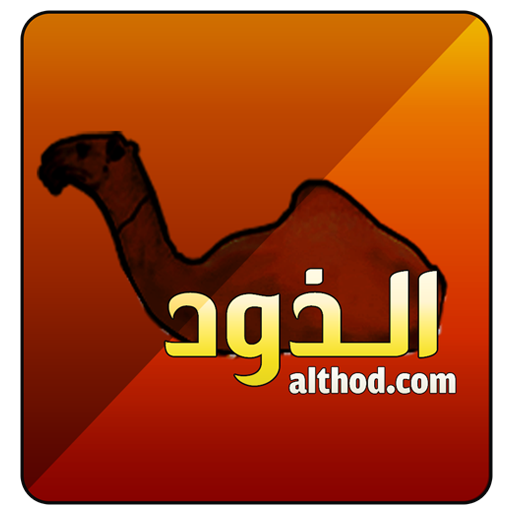 【免費商業App】الذود-APP點子