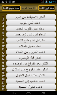Download Hisnul Muslim | حصن المسلم APK