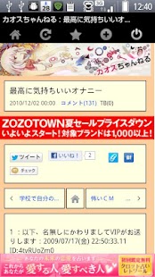 カオスちゃんねる～怖い話、オカルト、暇つぶし Screenshots 1