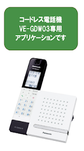 Lastest スマートフォンコネクト for GDW03 APK for Android