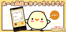 うぃじぇっとひよこ APK