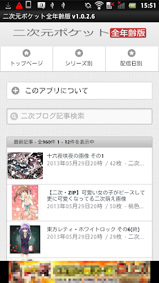 二次元ポケット全年齢版 Androidアプリ Applion