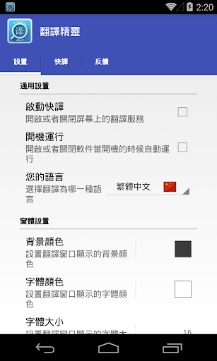 【免費工具App】翻譯精靈-APP點子