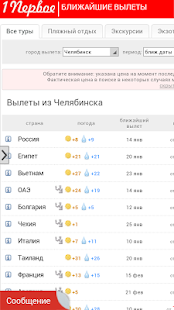 Поиск туров из Челябинска ХИТ! Screenshots 7