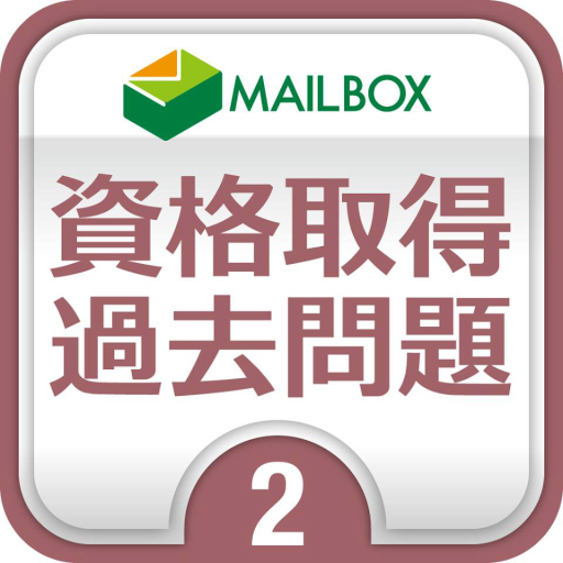 介護福祉士2　領域2　介護問題集 LOGO-APP點子