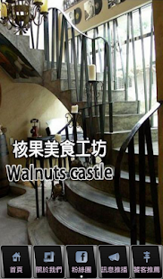 核果美食工坊 粉絲APP Screenshots 0