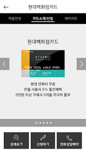 Download 현대백화점 APK for Android