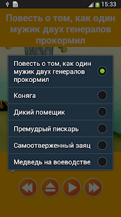 How to download Аудио сказки Салтыкова-Щедрина lastet apk for pc