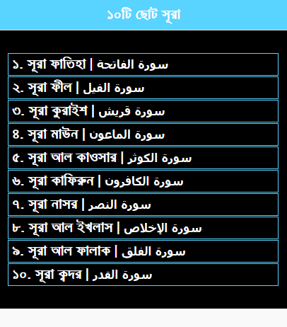 【免費教育App】10 Short Surah wtih Bangla-APP點子