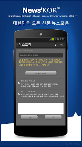 【免費新聞App】뉴스 .신문모음.잡지모음. 뉴스코.NewsKOR-APP點子