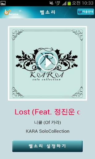 벨소리 : Lost Feat. 정진운 [니콜]