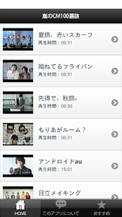 How to download 嵐CM100選抜 lastet apk for android
