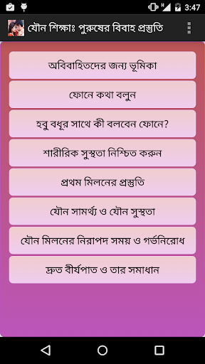 পুরুষের বিবাহ যৌন প্রস্তুতি