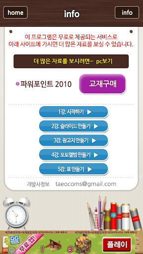 【免費教育App】파워포인트 2007 기본편1 시작하기-APP點子