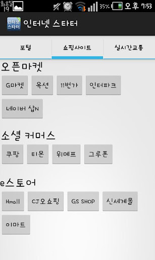 【免費生產應用App】인터넷 스타터-Internet Starter-APP點子