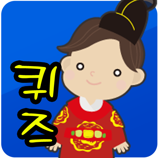 사자성어퀴즈 教育 App LOGO-APP開箱王