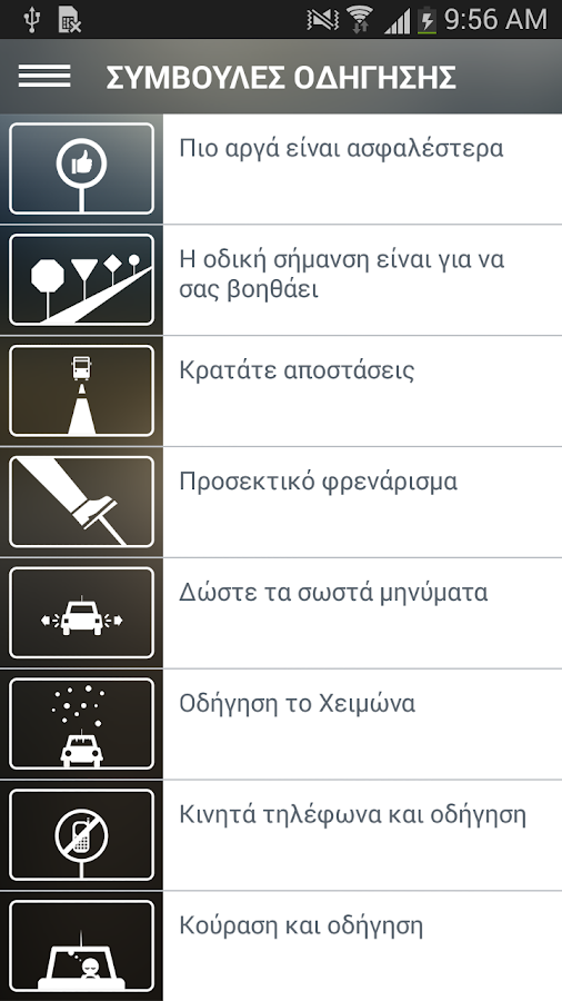 AXA Drive GR - screenshot