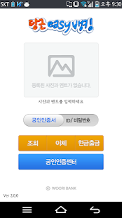 How to install Wooribank So-easy Banking patch 2.1.7 apk for pc
