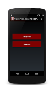 Lastest Справочник лекарств и болезней APK for Android