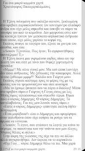 How to mod Για ένα μι…, Χ.Παπαχαραλάμπους patch 1.4.0.1 apk for bluestacks