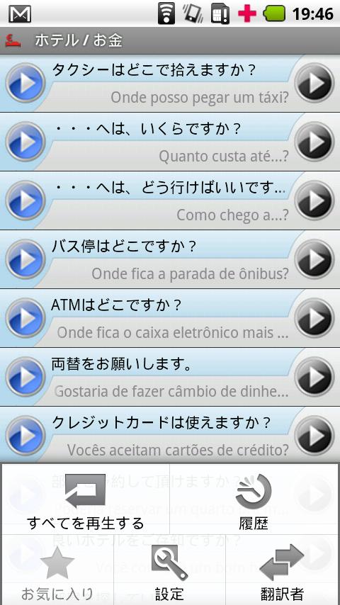 Japanese - Portuguese (Brazil) Screen 3