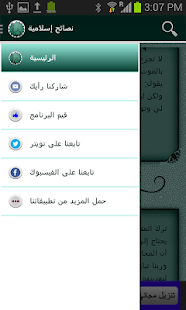 Free Download نصائح إسلامية APK
