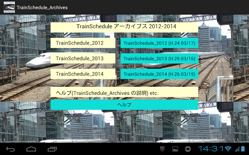 TrainSchedule_Archives