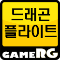 [인기] 드래곤플라이트 공략 친추 커뮤니티 게임알지 logo