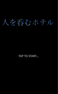 How to mod 人を呑むホテル 1 unlimited apk for pc