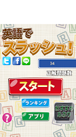 英語でスラッシュ【ゲームで学ぶ英単語】 APK ภาพหน้าจอ #1