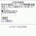 NTT docomo 災害用伝言板アプリ logo