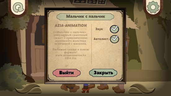 Мальчик с пальчик 3D сказка Screenshots 6