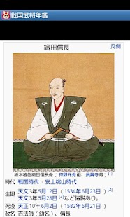 Free Download 戦国武将年鑑 APK for PC
